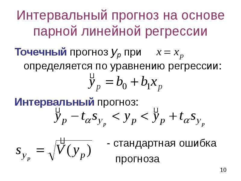 100 регрессия игрока 100 уровня. Стандартная ошибка уравнения линейной регрессии. Стандартная ошибка линейной парной регрессии. Уравнение парной линейной регрессии.