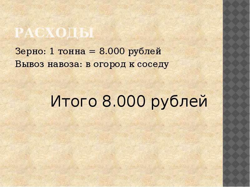 500 тонн в рублях