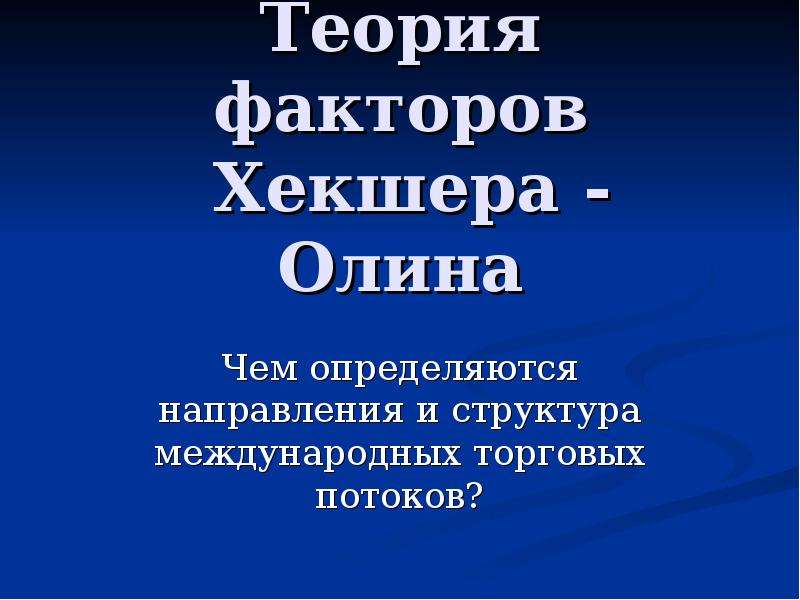 Теория факторов. Теория факторов Автор. Факторная гипотеза это кратко.