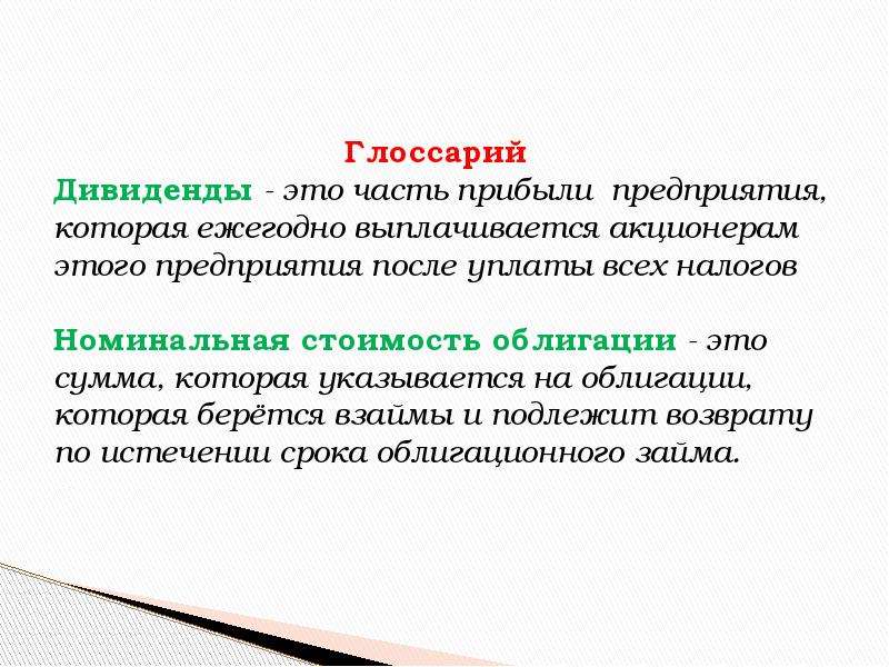 Номинальные налоги. Дивиденды это. Дивиденды это простыми. Дивиденд это в экономике.