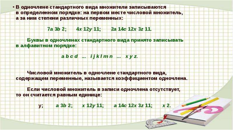 Представить в виде множителя. Как записать одночлен в стандартном виде. Числовой множитель. Как определить числовой множитель одночлена. Стандартный вид степени.