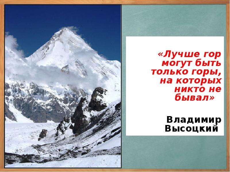 Песня про горы. Лучше гор только горы. Лучше гор могут. Лучше гор могут быть только горы на которых никто не бывал. Лучше гор могут быть только горы на которых.