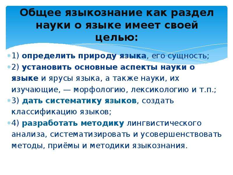 Общее языкознание