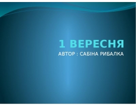 День знань