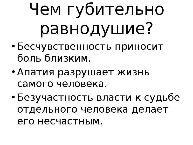 Какие впечатления жизни помогают человеку взрослеть. Безразличие к жизни. Стихи про бесчувственность. Какие события и впечатления помогают человеку взрослеть. В чём опасность равнодушие.