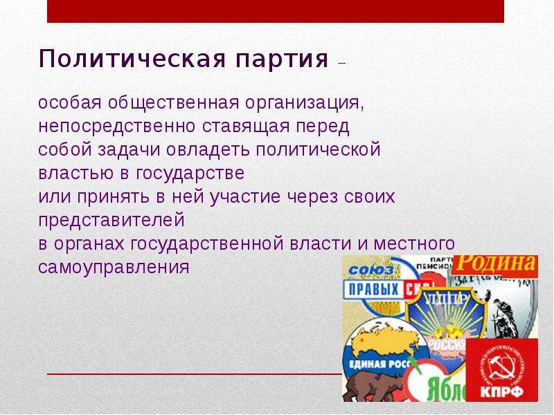 Моя политическая партия проект