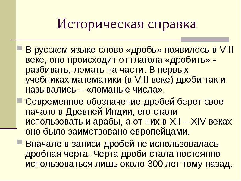 Что значит историческая справка в проекте по технологии