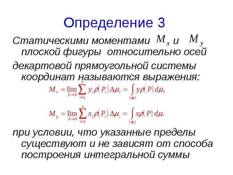 Статический момент относительно осей