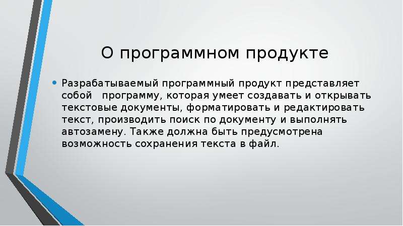 Текст произведенный человеком. Редактирование текста представляет собой. Текстовый редактор это программный продукт в составе. Что представляет собой программа. Слова выпускающему редактору.