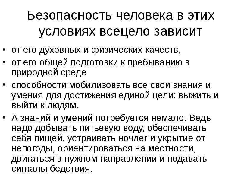 Пребывание человека