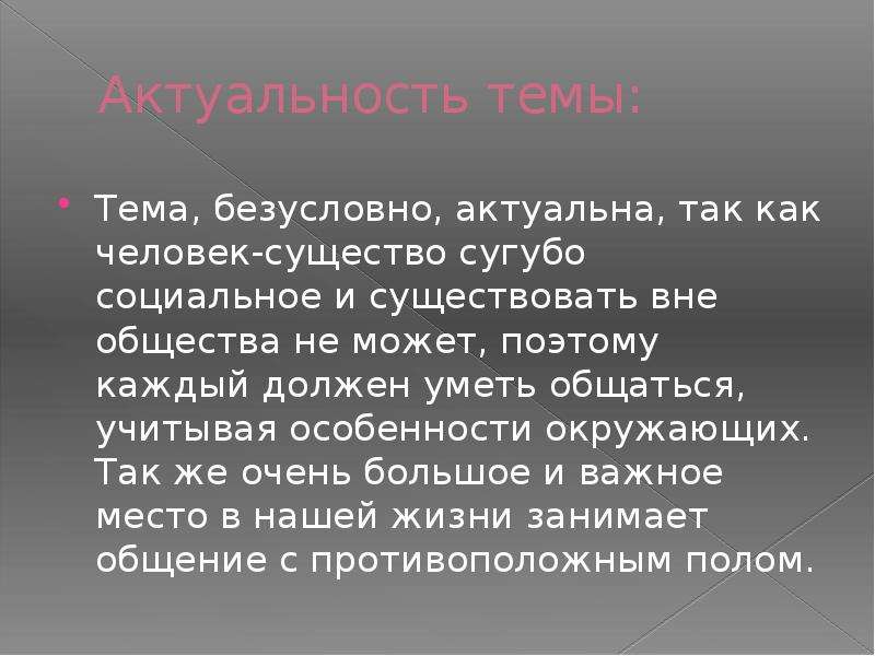 Презентация на тему мужчина и женщина особенности речевого общения