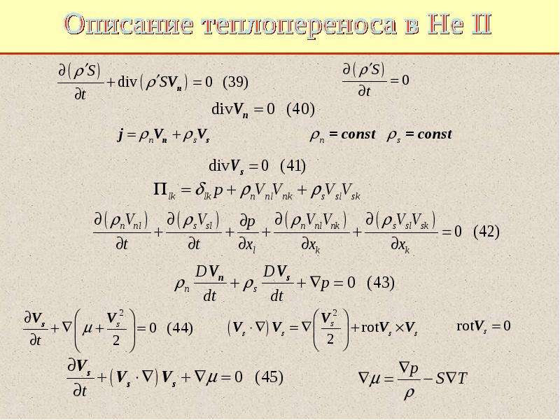 Физика конденсированного состояния презентация