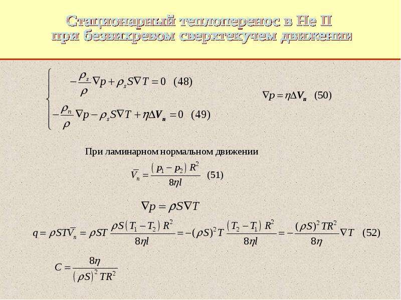 Физика конденсированного состояния презентация