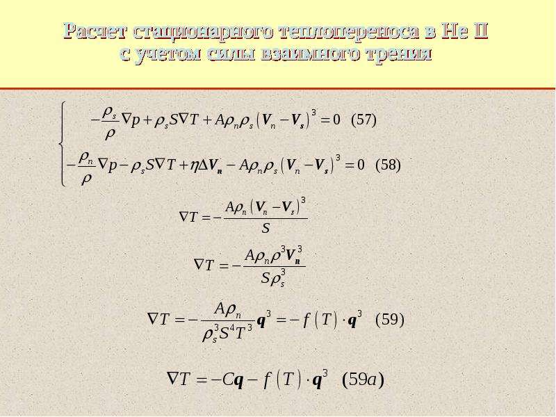 Физика конденсированного состояния презентация