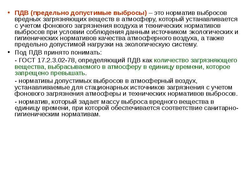 Кем разрабатываются проекты нормативов предельно допустимых выбросов и сбросов вредных веществ