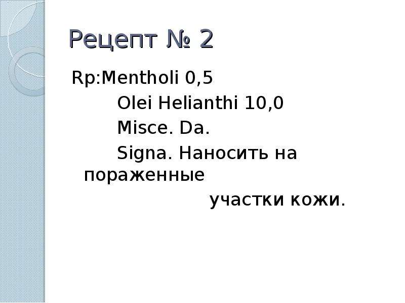 Misce da перевод. Misce рецепт. Helianthi на латинском. OLEI Helianthi. OLEI Helianthi 20,0.