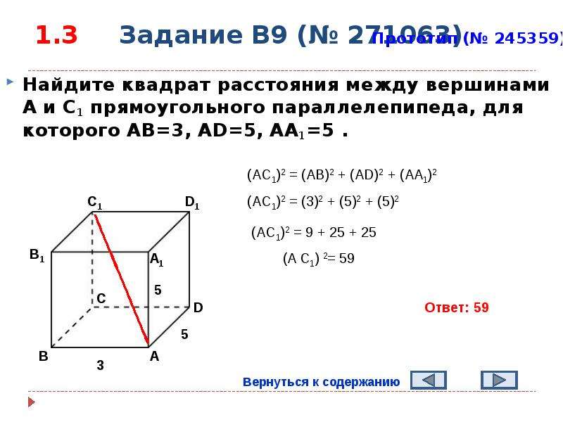 Найдите квадрат расстояния от вершины. Задачи на нахождение диагонали прямоугольного параллелепипеда. Диагональ параллелепипеда равна. Параллелепипед задачи с решением.