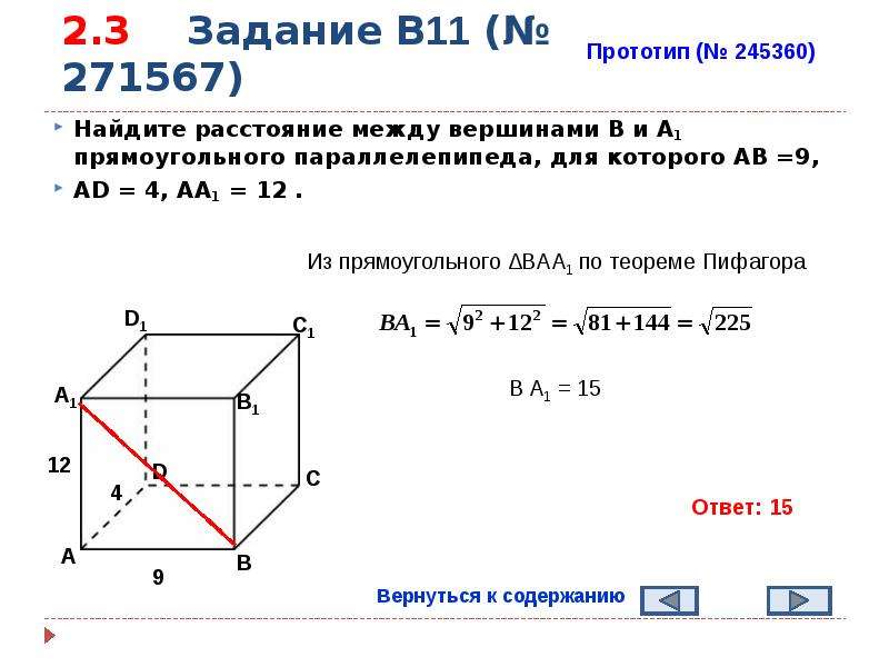 Найдите расстояние между вершинами