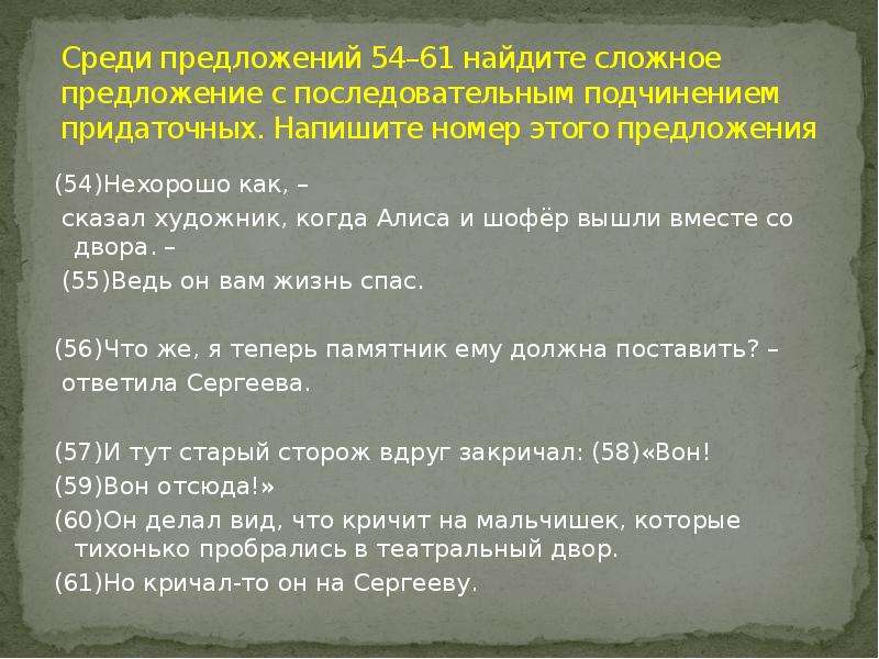 Среди предложений найдите сложное предложение. Предложение со словом нехорошо. Абонент сложное предложение. Сложные предложения со словом водитель. 2 Сложных предложения с профессионализмами.