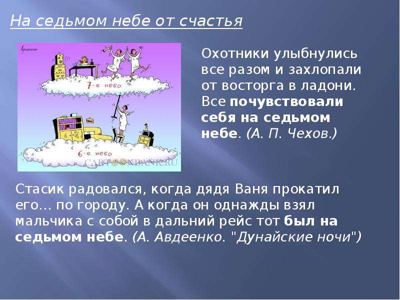 На седьмом небе от счастья картинки