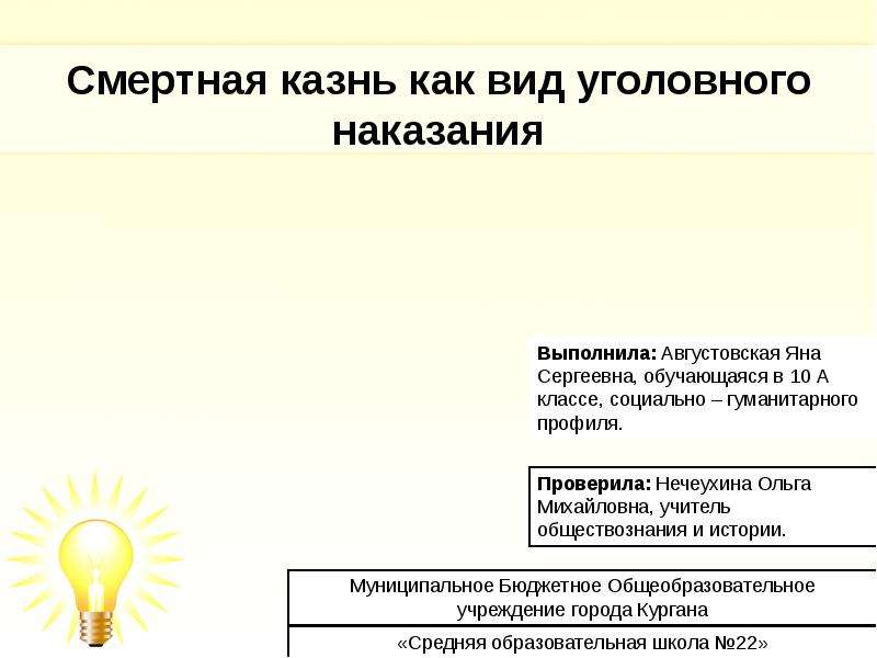 Наказание презентация 11 класс право профиль