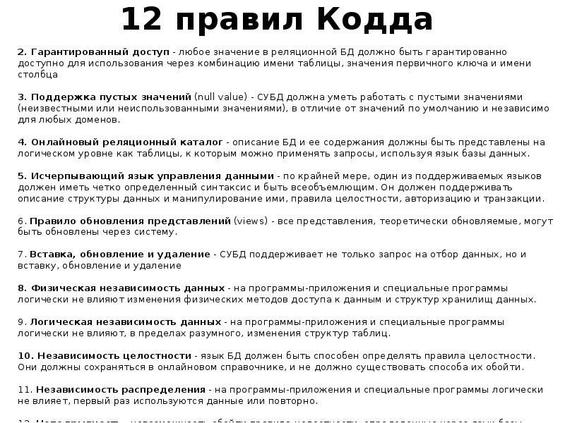 12 правил