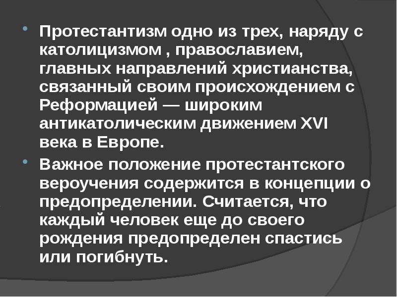 Протестантизм это