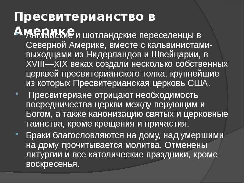 Кто такие протестанты