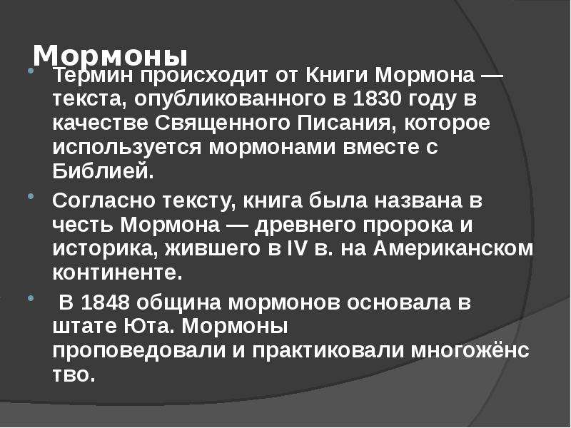 Термин происходит. Протестантизм интересные факты. Мировоззрение протестантизм. Священная книга протестантизма. Заповеди протестантизма.