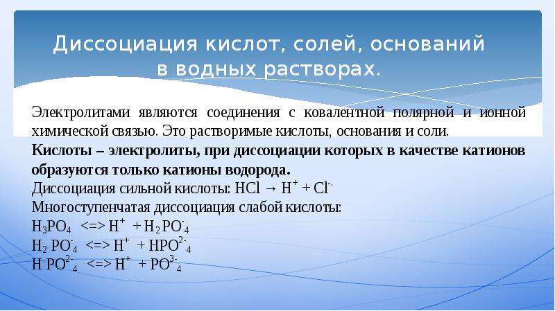 Презентация диссоциация кислот оснований и солей 9 класс рудзитис