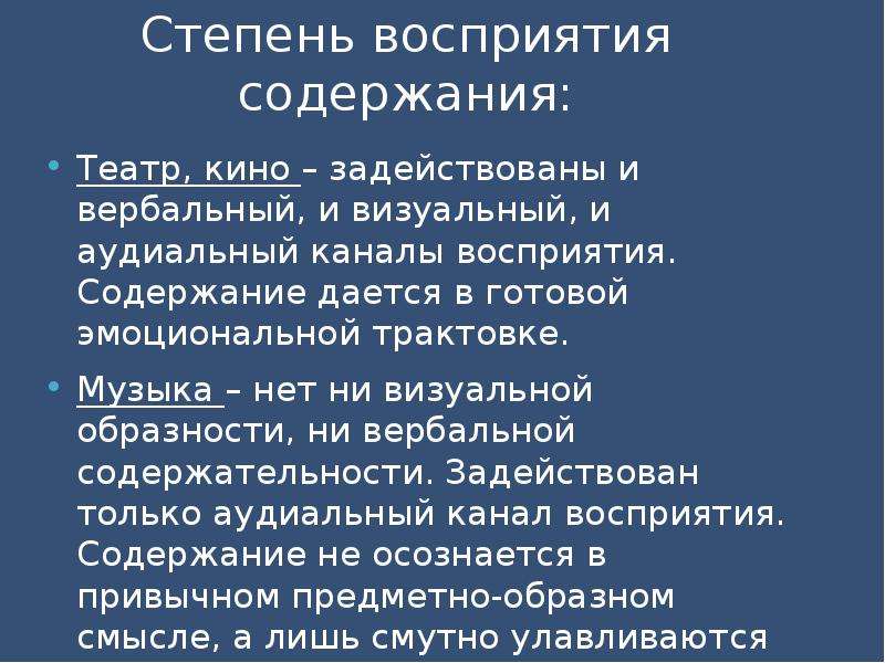 Степени восприятия. Стадии восприятия. Вербальный канал восприятия. Аудиальный канал восприятия.