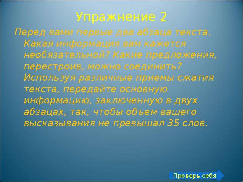 Подготовка к сжатому изложению 8 класс презентация