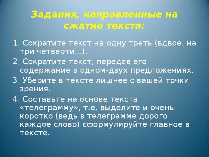 Подготовка к сжатому изложению 8 класс презентация