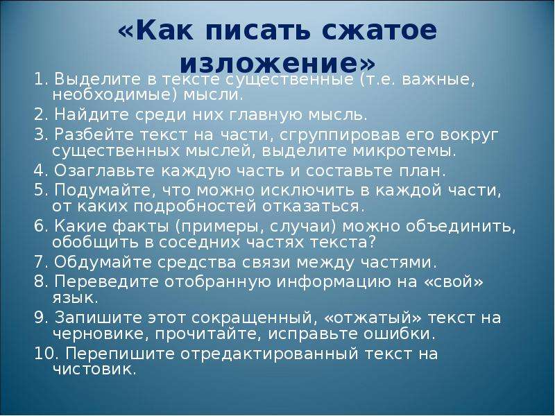 Подготовка к сжатому изложению 8 класс презентация