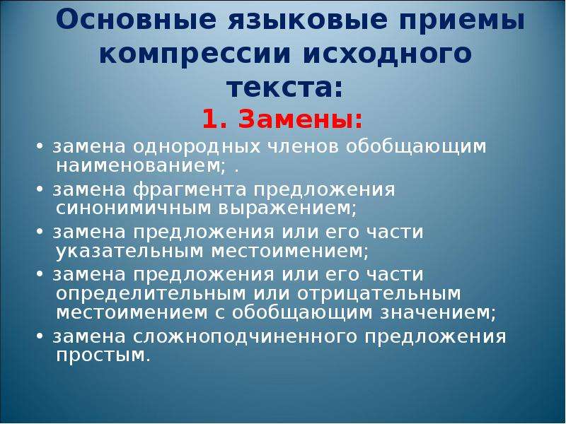 Лингвистические приемы