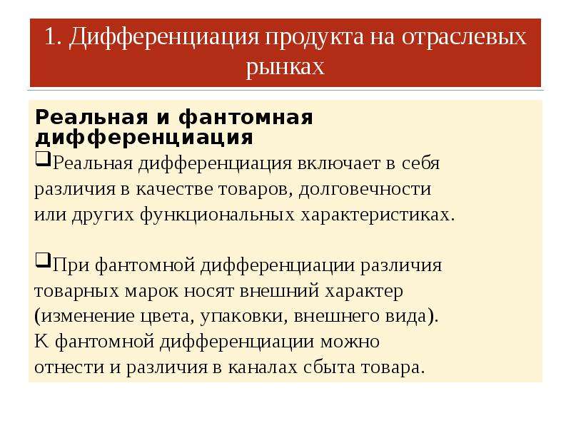 Что из перечисленного является признаком дифференциации продукта