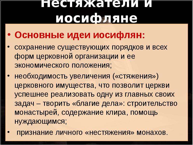 Движение иосифлян