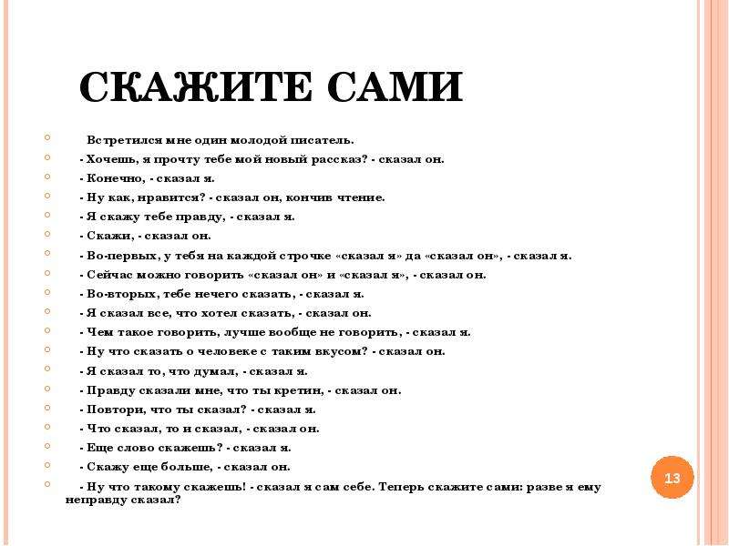 Чего хотят писатели. План рассказа как говорить. Как сказать что рассказ понравился. То что писатель хочет сказать. Что скажет история.