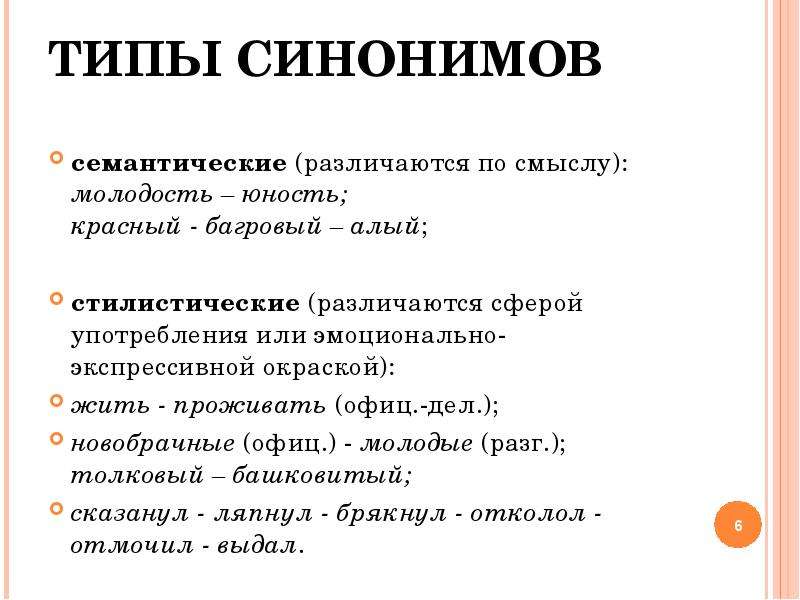 Сотрудничество синоним. Семантический Тип синонимов. Тип синонимов семантико стилистический. Семантические и стилистические синонимы. Семантико-стилистические различия.