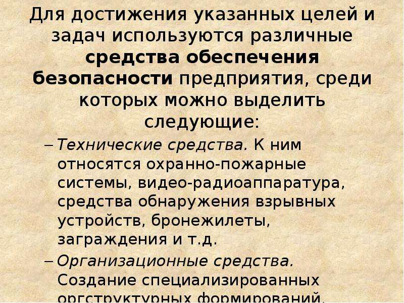 Концепция безопасности предприятия презентация