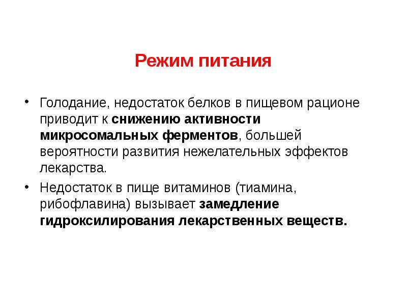 Режимы активности. Биохимические функции питания. Биохимические основы питания. Биохимические основы питания человека. Дефицит белка в рационе питания может привести к.