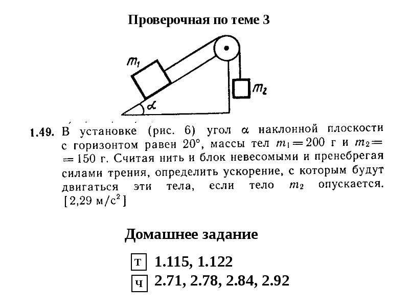 Контрольная работа по физике закон сохранения импульса. Закон сохранения импульса на наклонной плоскости. Закон сохранения импульса Наклонная плоскость.