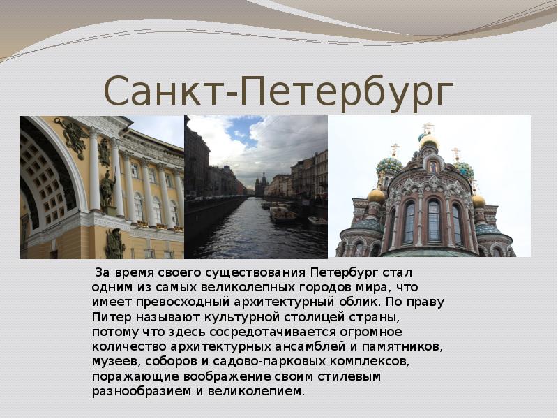 Санкт петербург презентация 8 класс география