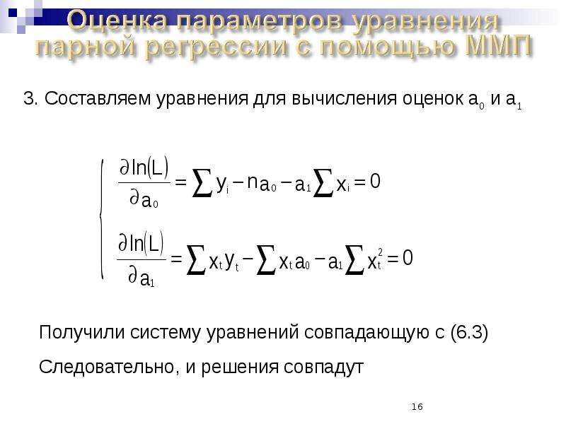 Уравнение пара. Парная регрессия на основе метода наименьших квадратов. Система уравнений парной регрессии. Метод наименьших квадратов в эконометрике.