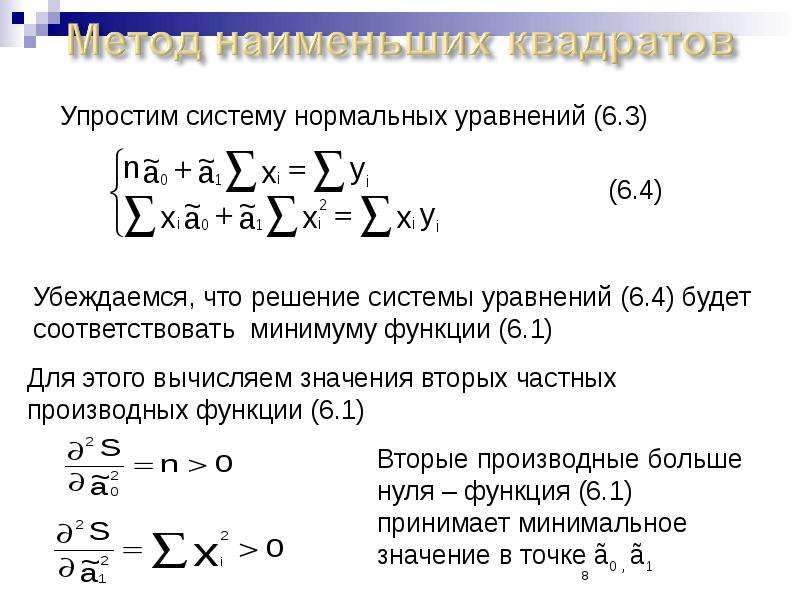 Пара уравнений. Решение уравнений методом наименьших квадратов. Построение уравнения регрессии методом наименьших квадратов. Метод наименьших квадратов в эконометрике. Взвешенный метод наименьших квадратов эконометрика.