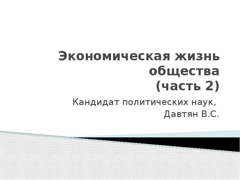 Экономическая жизнь общества 11 класс контрольная