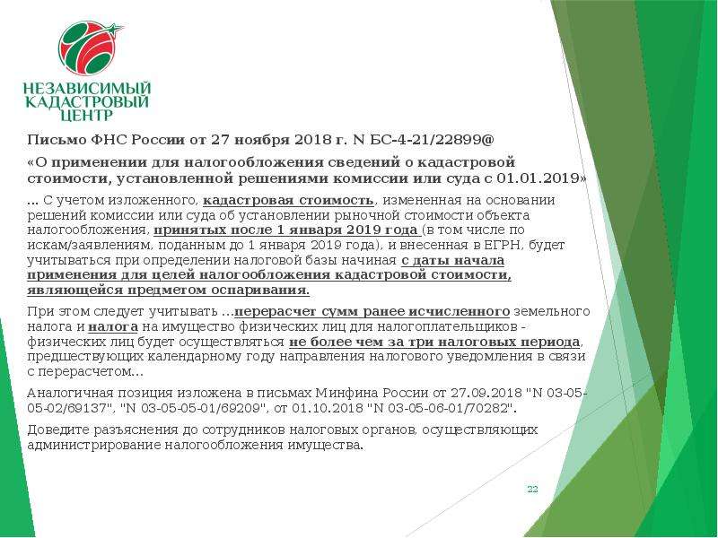 Бс 4 11. Письмо ФНС России. Письмо ФНС России от 27.06.2017. Правовое обеспечение ФНС. Письмо ФНС от 28.12.2018 12-3-03/0391.