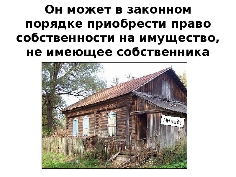 Законный порядок