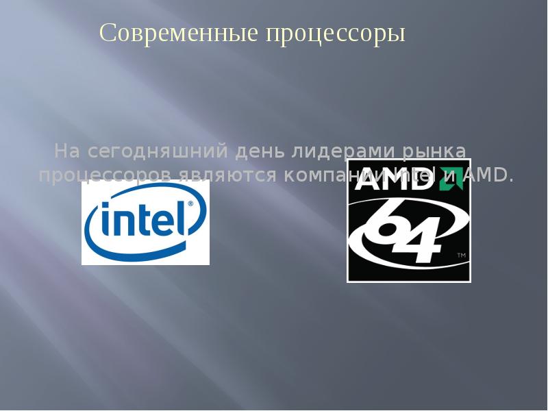 История компании amd презентация