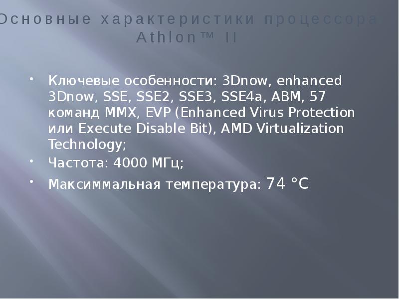 Реферат на тему intel b amd сравнительная характеристика конкурирующих производителей процессоров